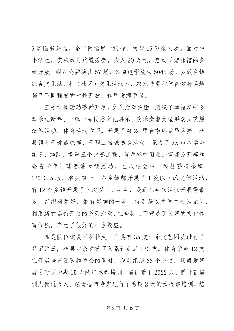 2023年全县文化工作会议上的致辞.docx_第2页