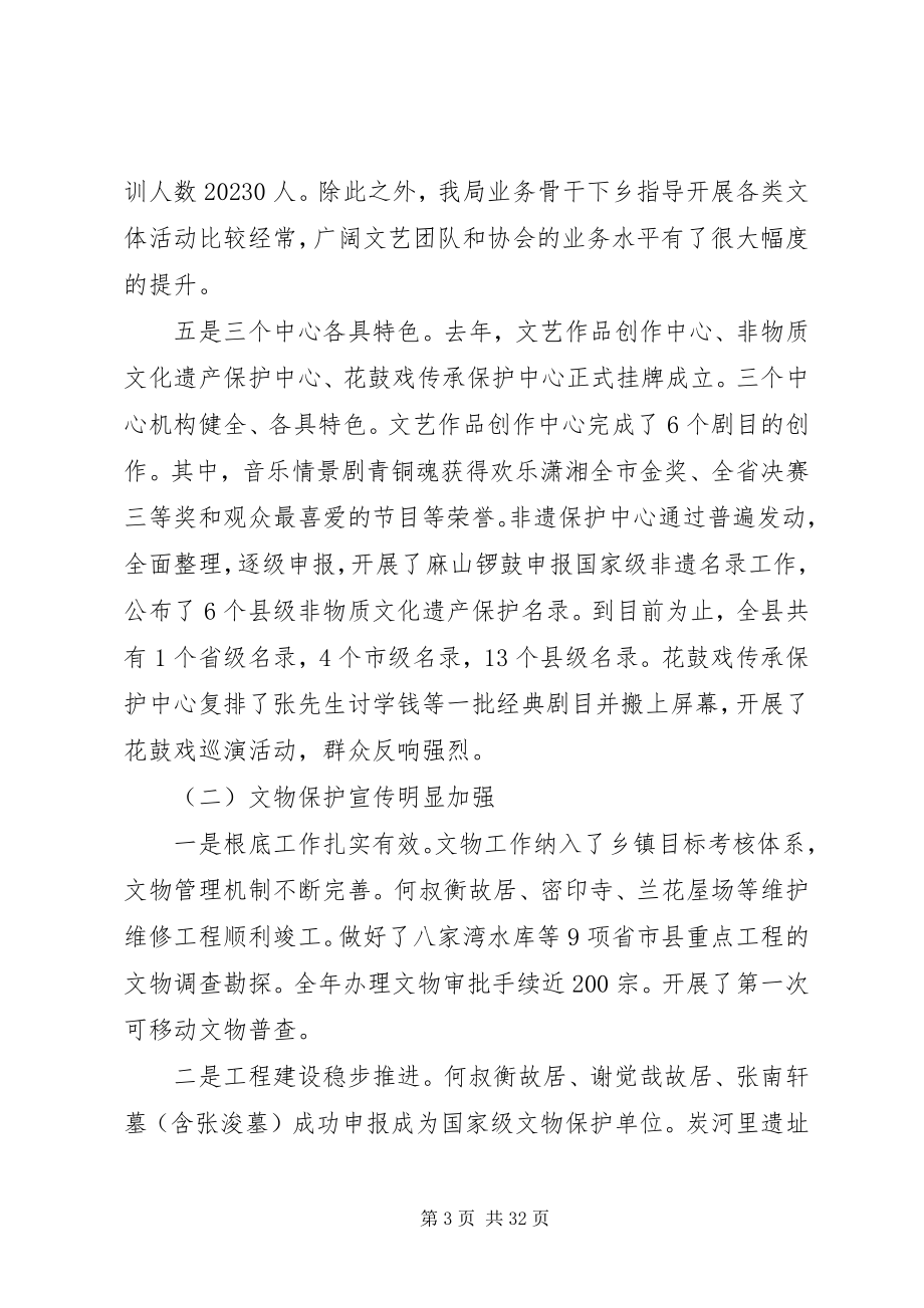 2023年全县文化工作会议上的致辞.docx_第3页