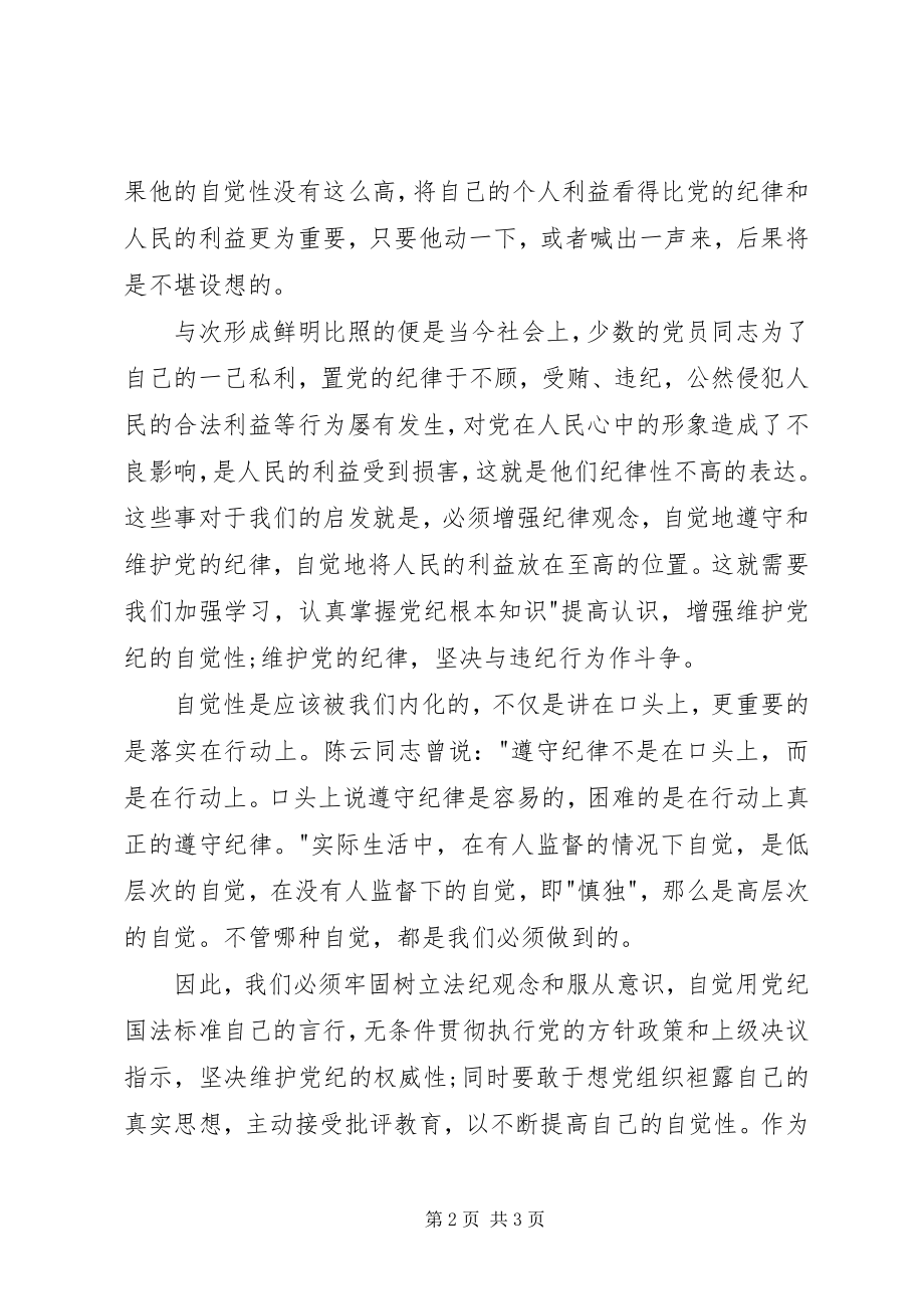 2023年月思想汇报遵守纪律是自觉的新编.docx_第2页