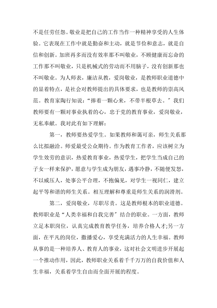 2023年教师爱岗敬业心得征文.doc_第2页