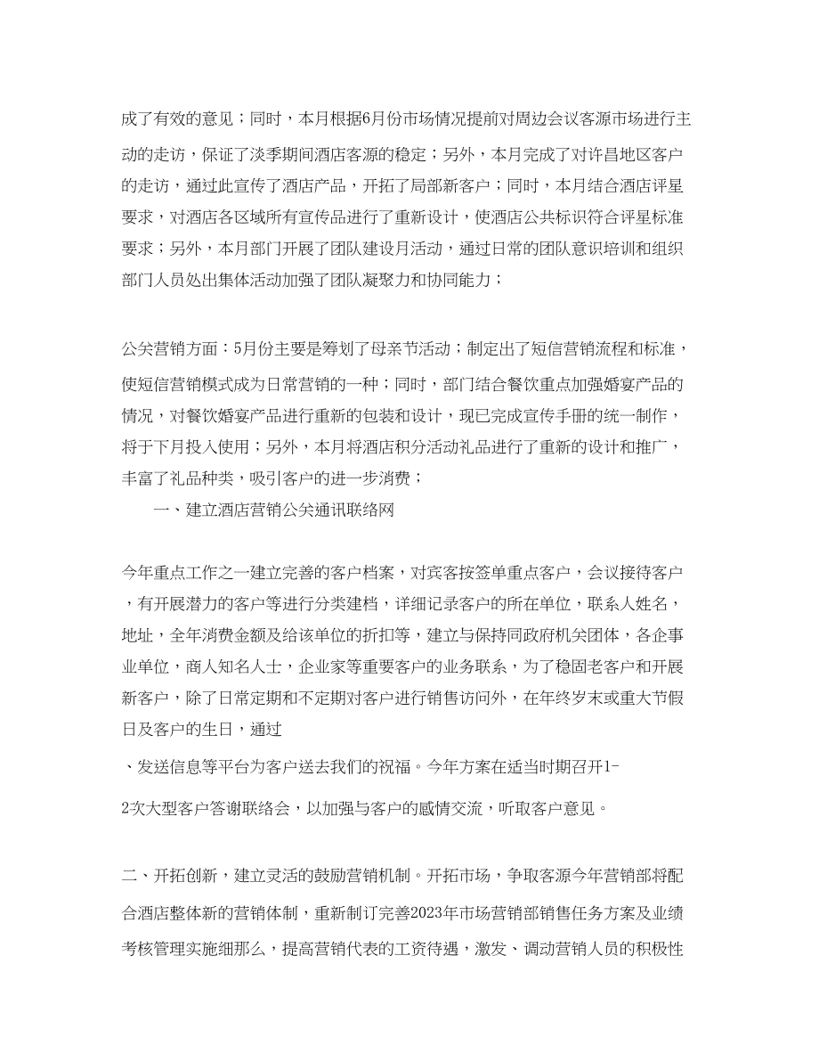 2023年关于酒店的工作总结与计划.docx_第2页