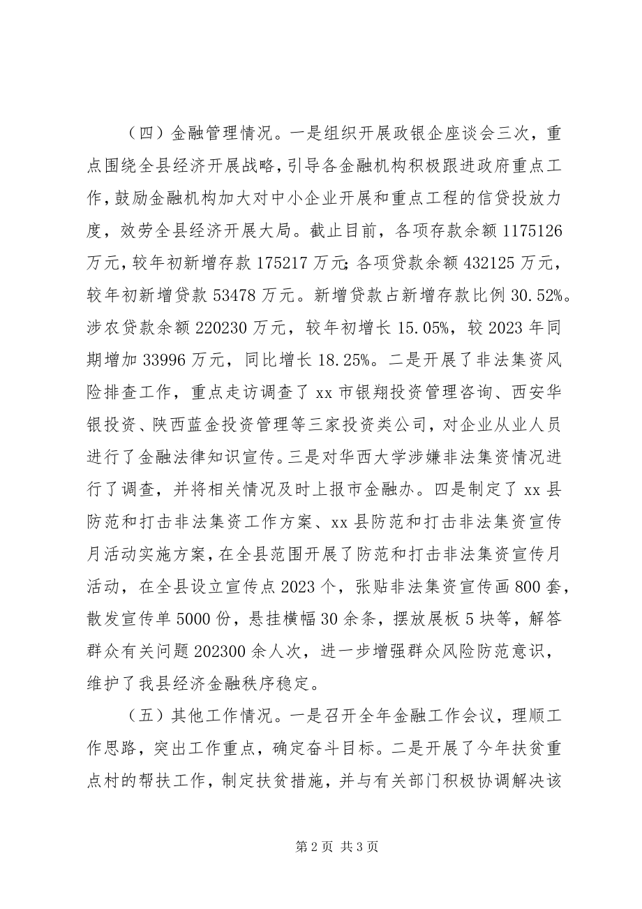 2023年乡镇金融办年度工作总结.docx_第2页