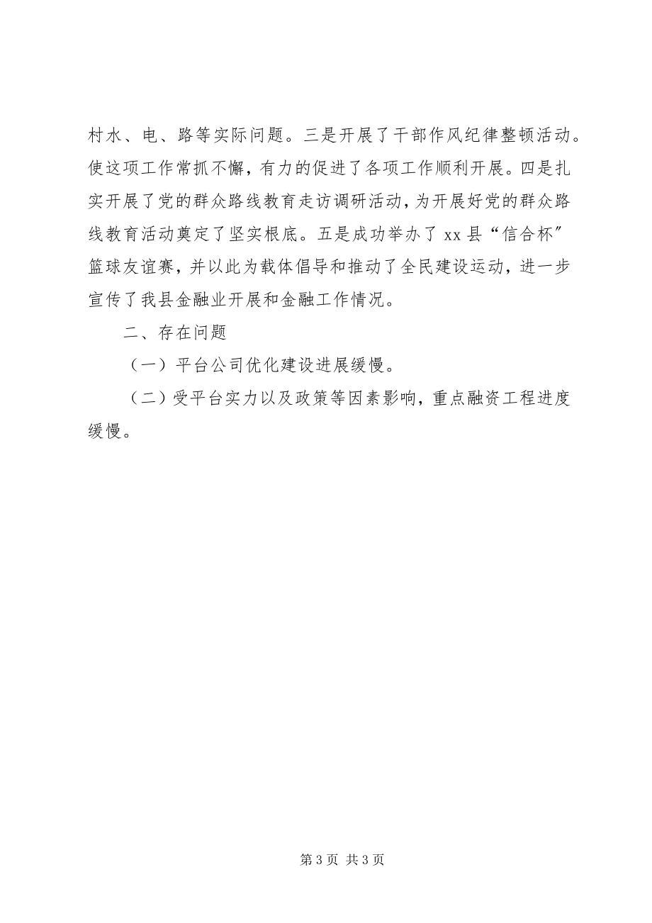 2023年乡镇金融办年度工作总结.docx_第3页