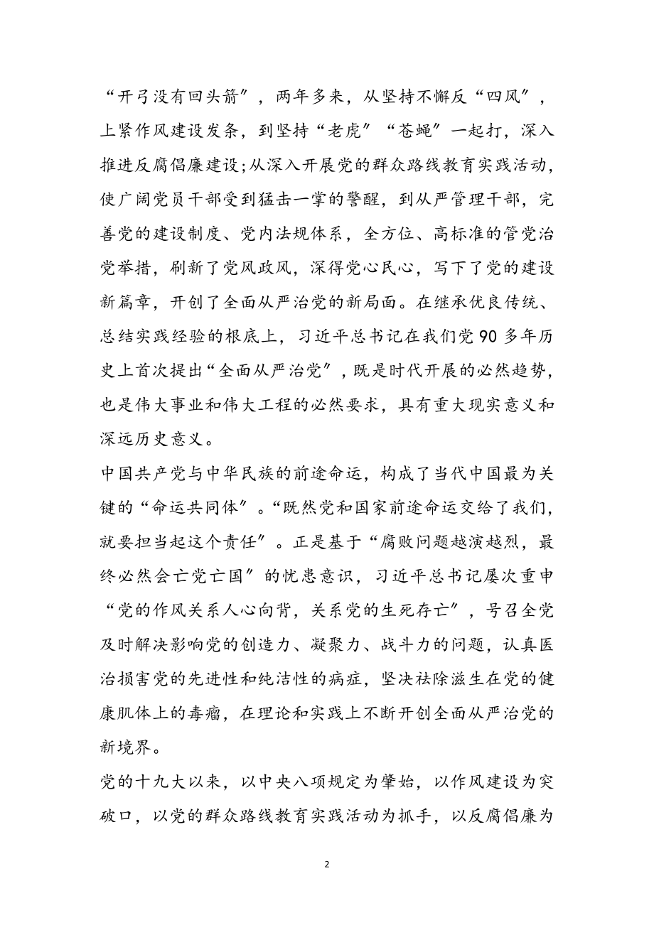 2023年年教师学习四个全面重要战略心得体会3篇参考范文.doc_第2页