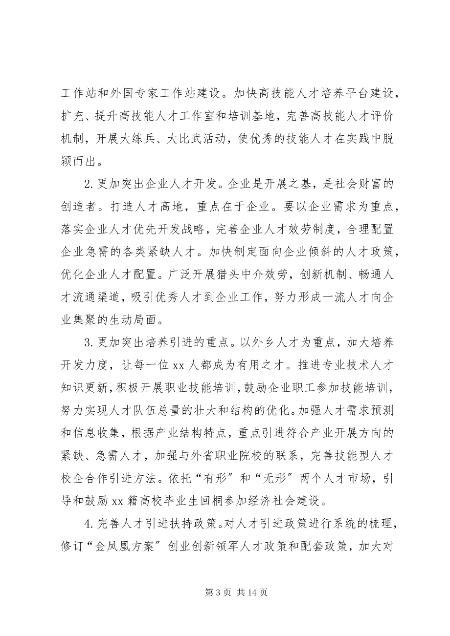 2023年人力资源和社会保障局工作思路.docx_第3页