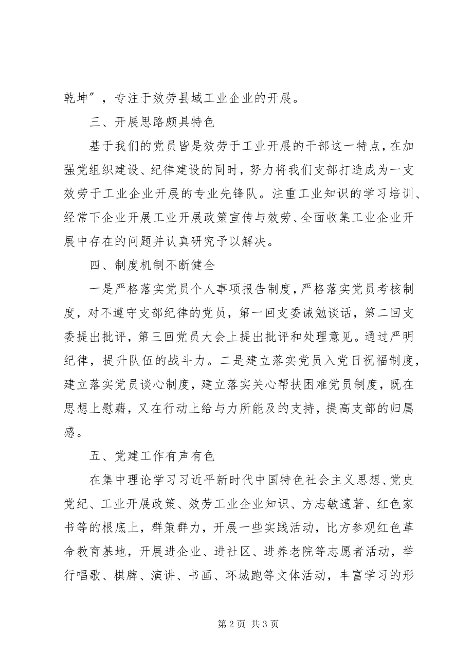 2023年“六好”基层党组织事迹材料新编.docx_第2页