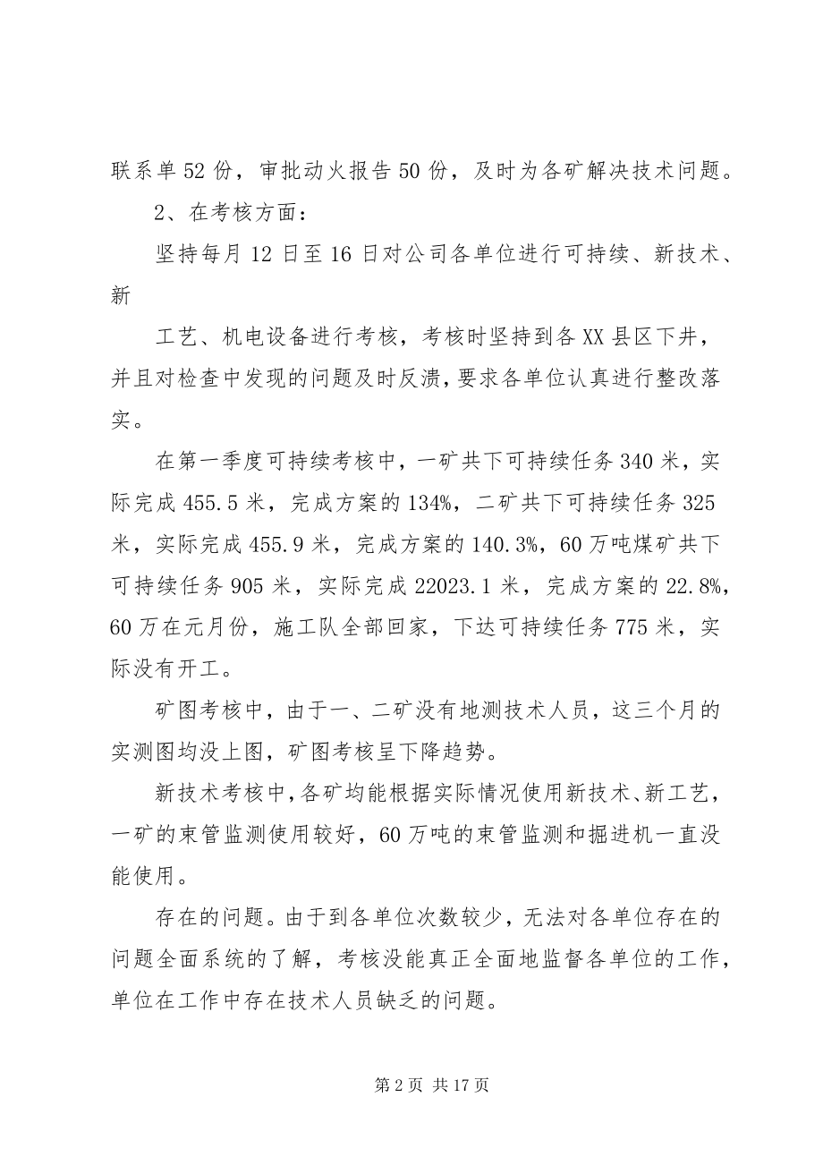 2023年季度总结与计划.docx_第2页