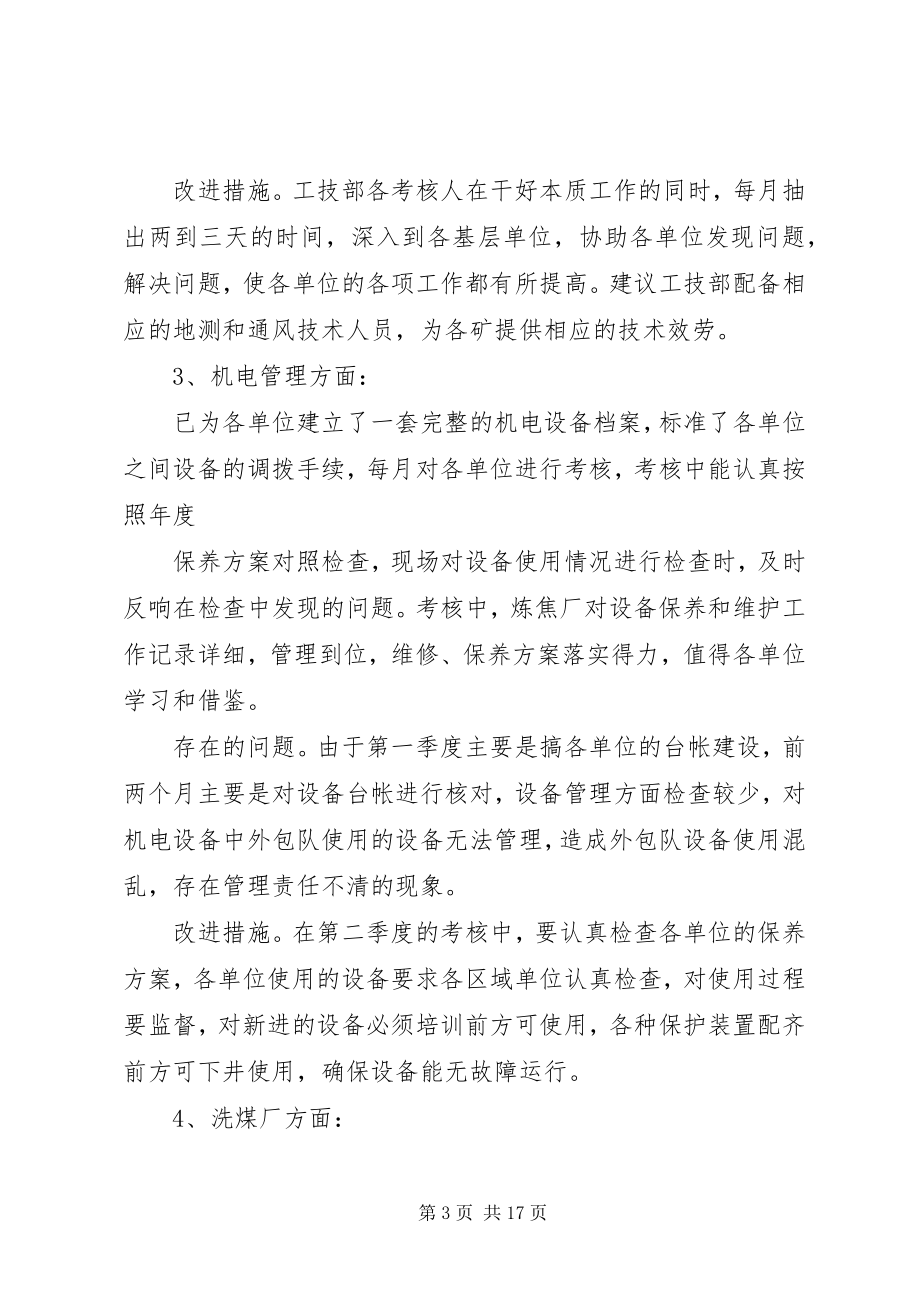 2023年季度总结与计划.docx_第3页