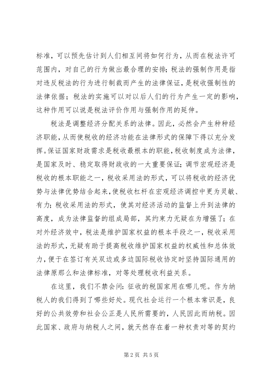 2023年税务调研报告树立形象入民心优质服务扩税源.docx_第2页