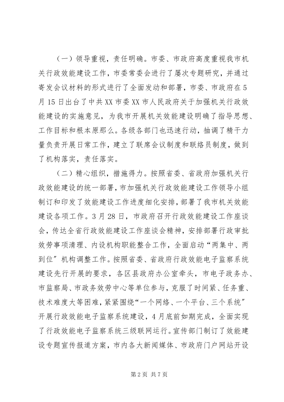 2023年民政干部效能建设工作会上致辞.docx_第2页