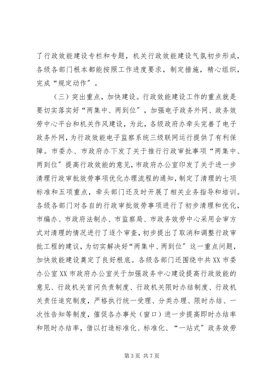 2023年民政干部效能建设工作会上致辞.docx_第3页