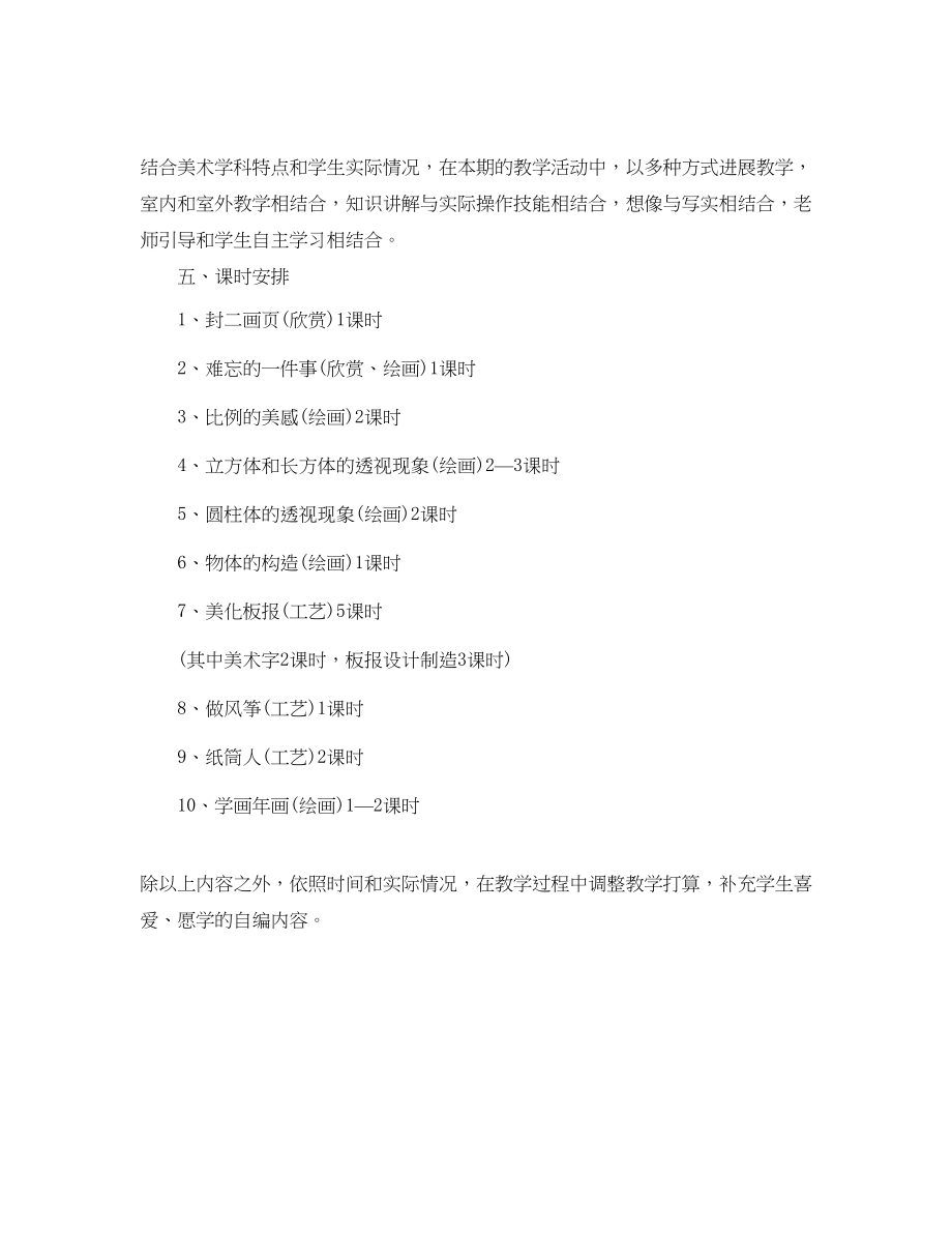 2023年小学五级班主任工作计划范文22.docx_第2页