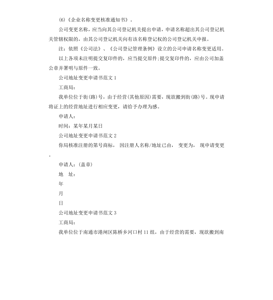 公司地址变更申请书3篇.docx_第2页