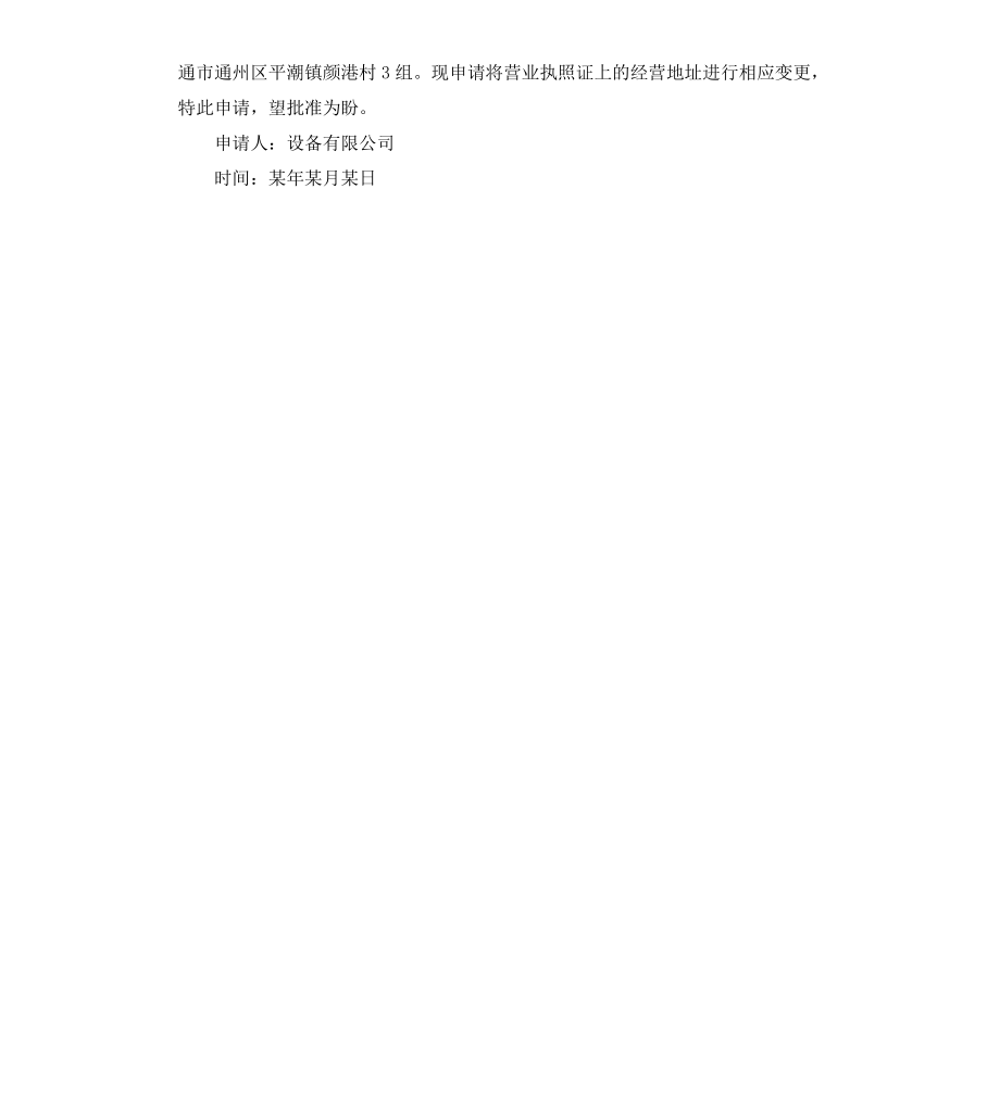 公司地址变更申请书3篇.docx_第3页