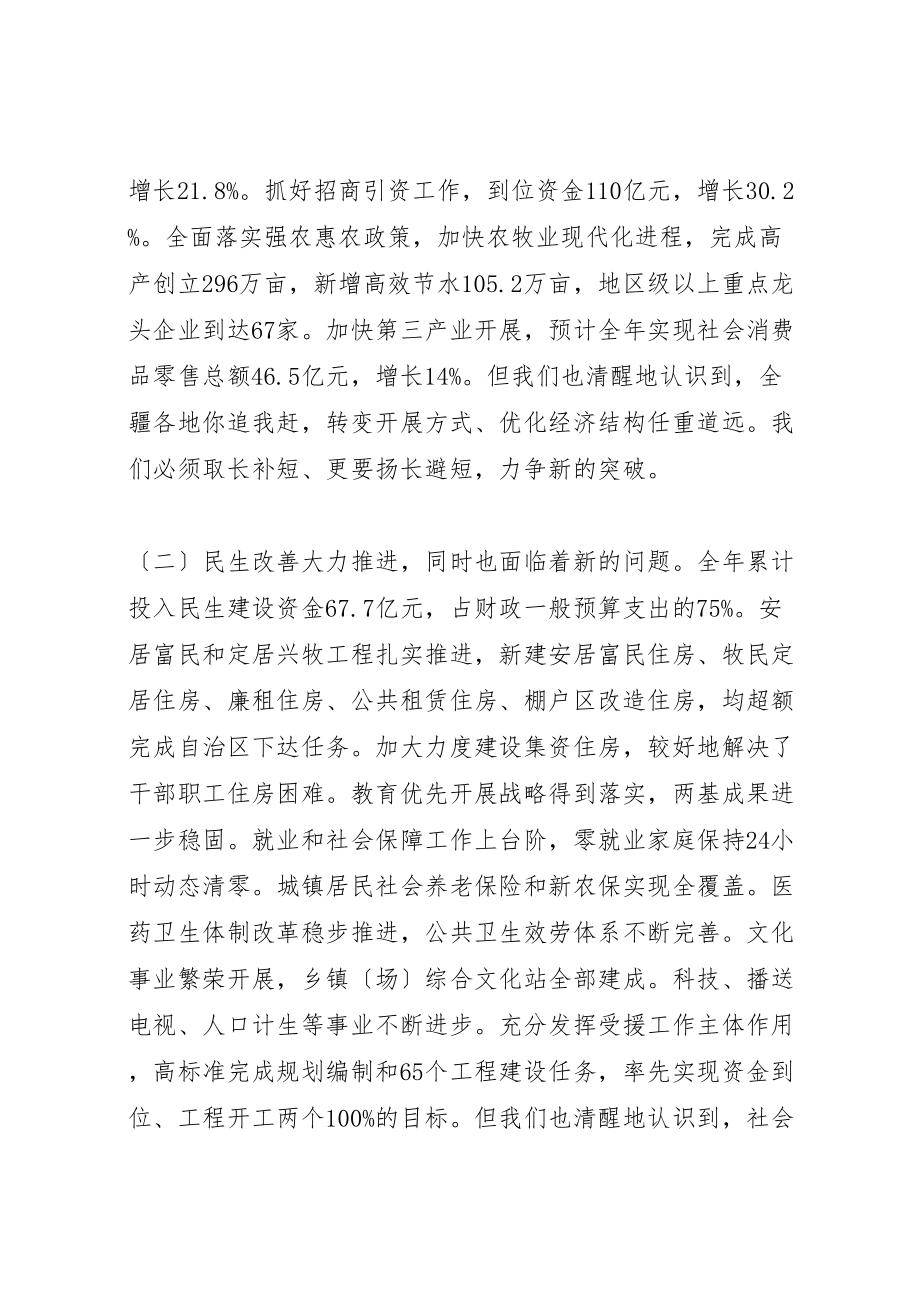 2023年地委扩大会议上的致辞.doc_第2页