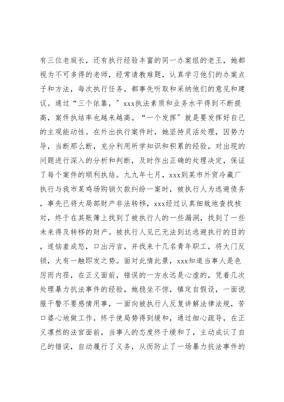 2023年无私奉献的女法官先进事迹材料.doc_第2页