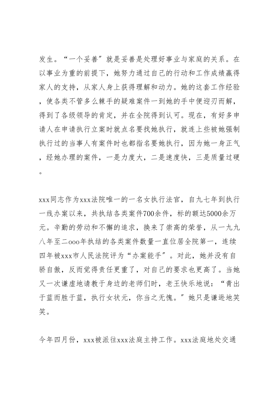 2023年无私奉献的女法官先进事迹材料.doc_第3页