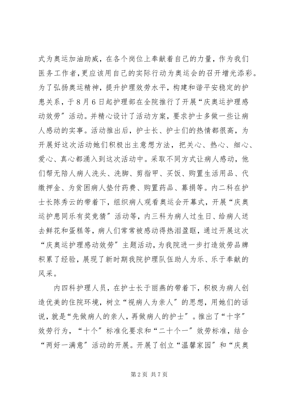 2023年卫生系统三八红旗集体事迹.docx_第2页