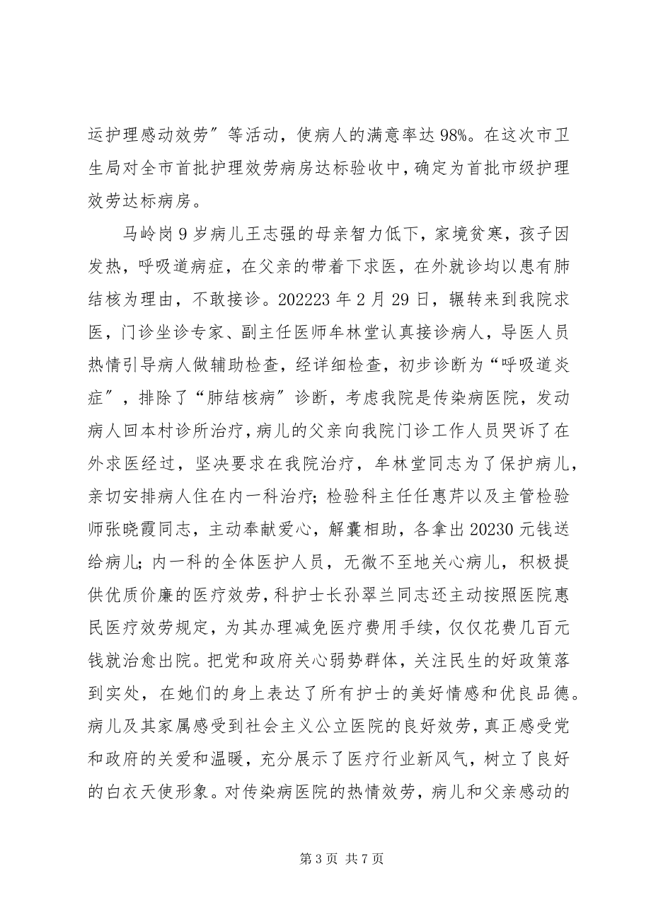 2023年卫生系统三八红旗集体事迹.docx_第3页