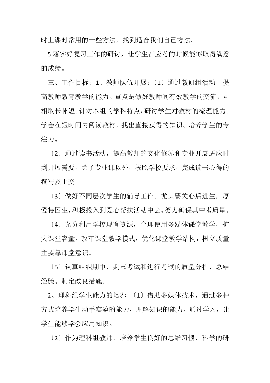 2023年教研计划初中理科教研组工作计划.doc_第2页