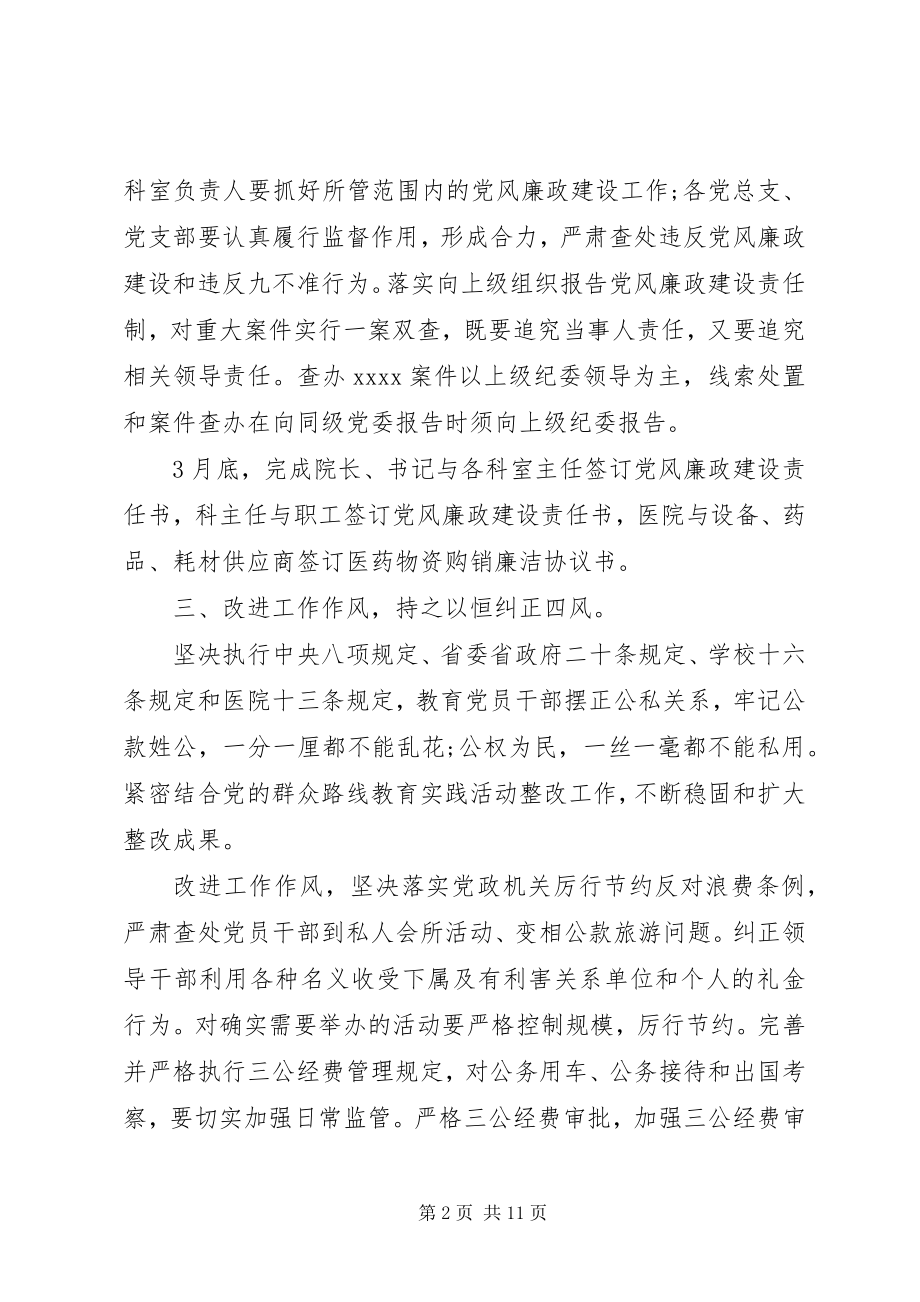 2023年医院廉政建设工作计划.docx_第2页