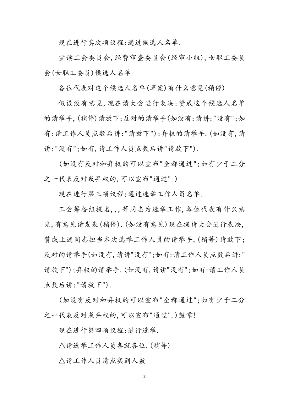 2023年劳动工会选举会议主持.docx_第2页