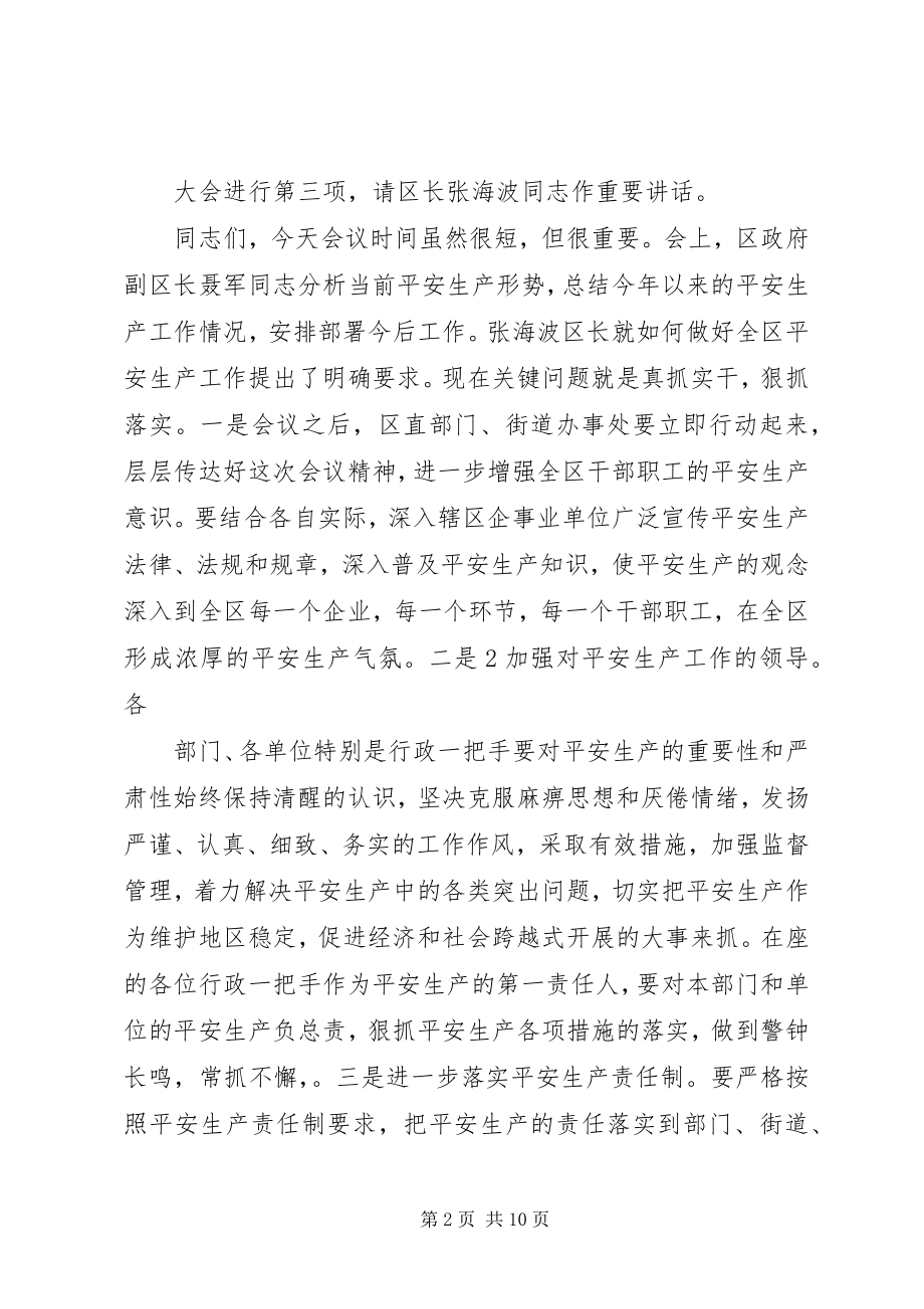 2023年安全生产工作会议主持词2新编.docx_第2页