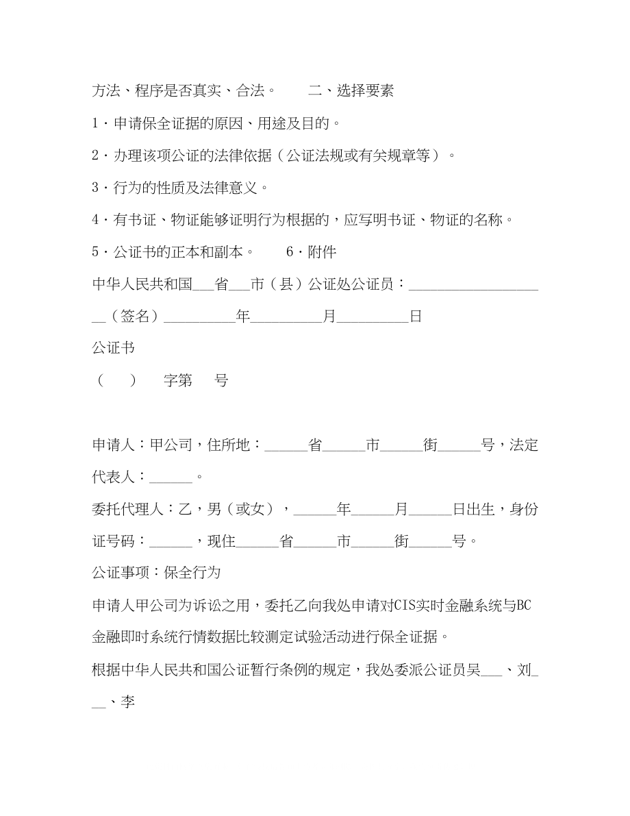 2023年保全行为公证书范例二.docx_第2页