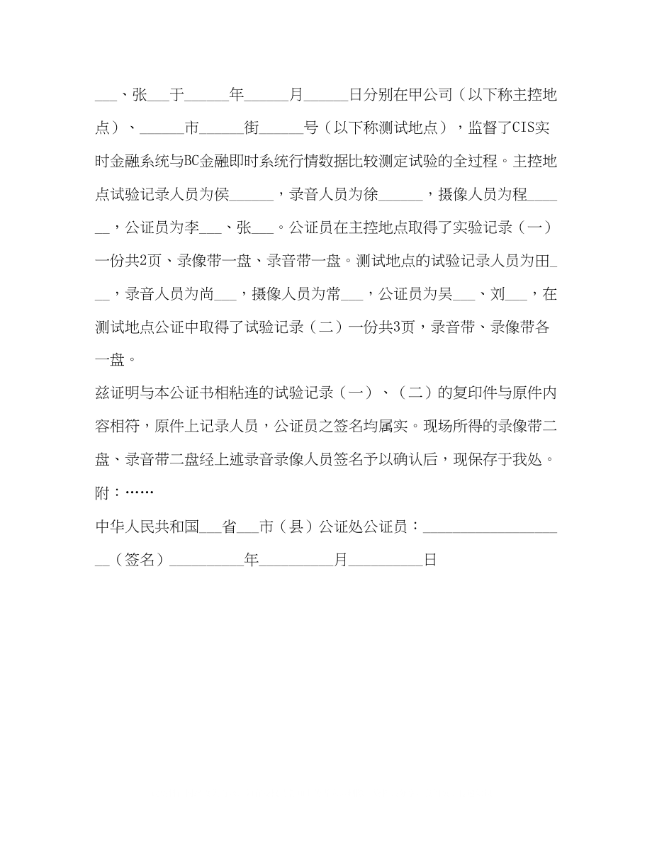 2023年保全行为公证书范例二.docx_第3页