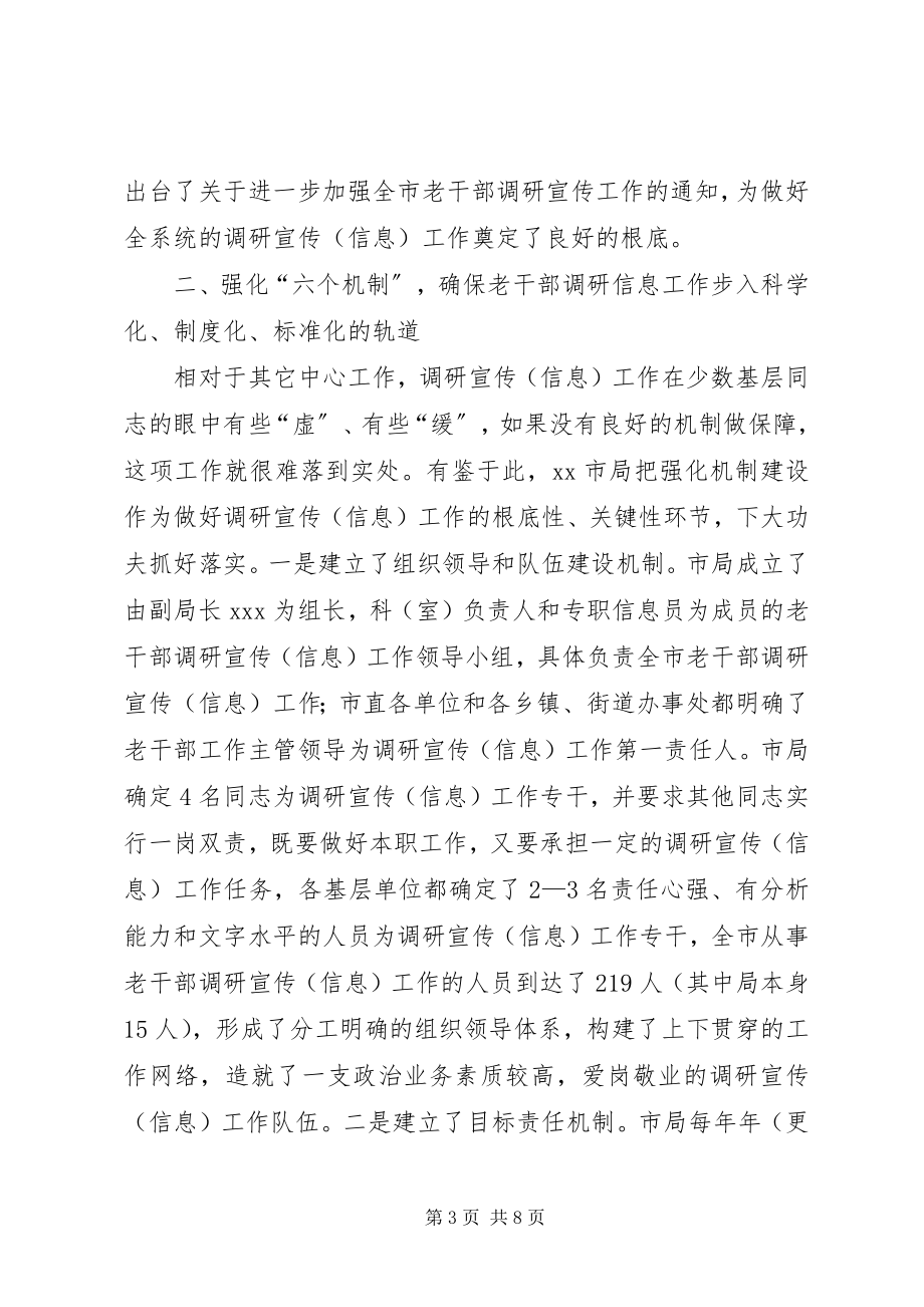 2023年市委老干部局争创全省老干部系统调研宣传信息工作先进单位汇报材料.docx_第3页