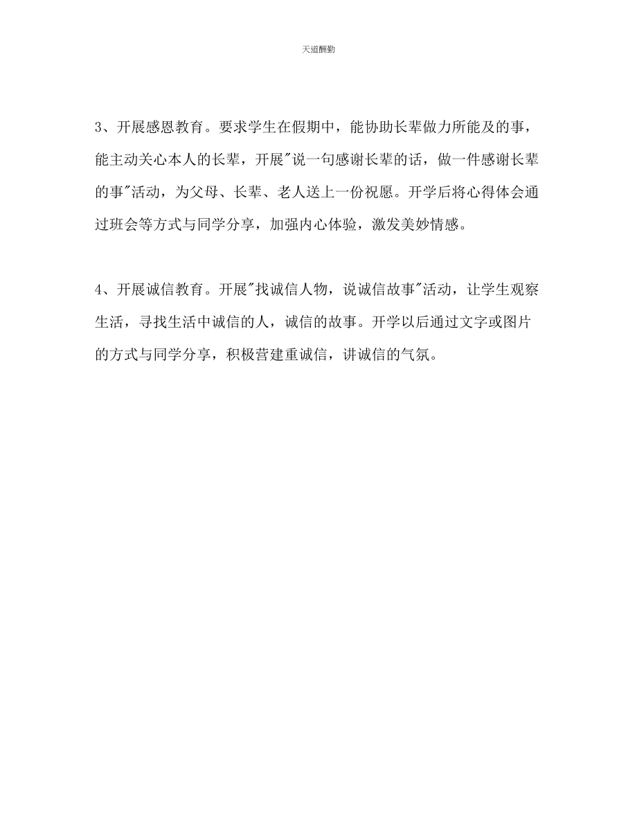 2023年学校寒假工作计划1.docx_第3页