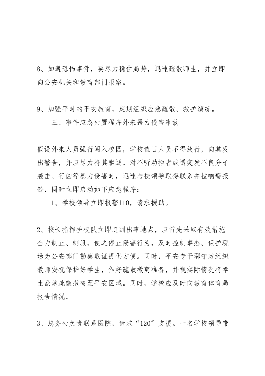 2023年突发治安事件应急处置预案.doc_第2页