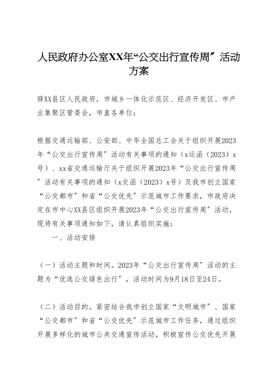 2023年人民政府办公室年公交出行宣传周活动方案.doc_第1页