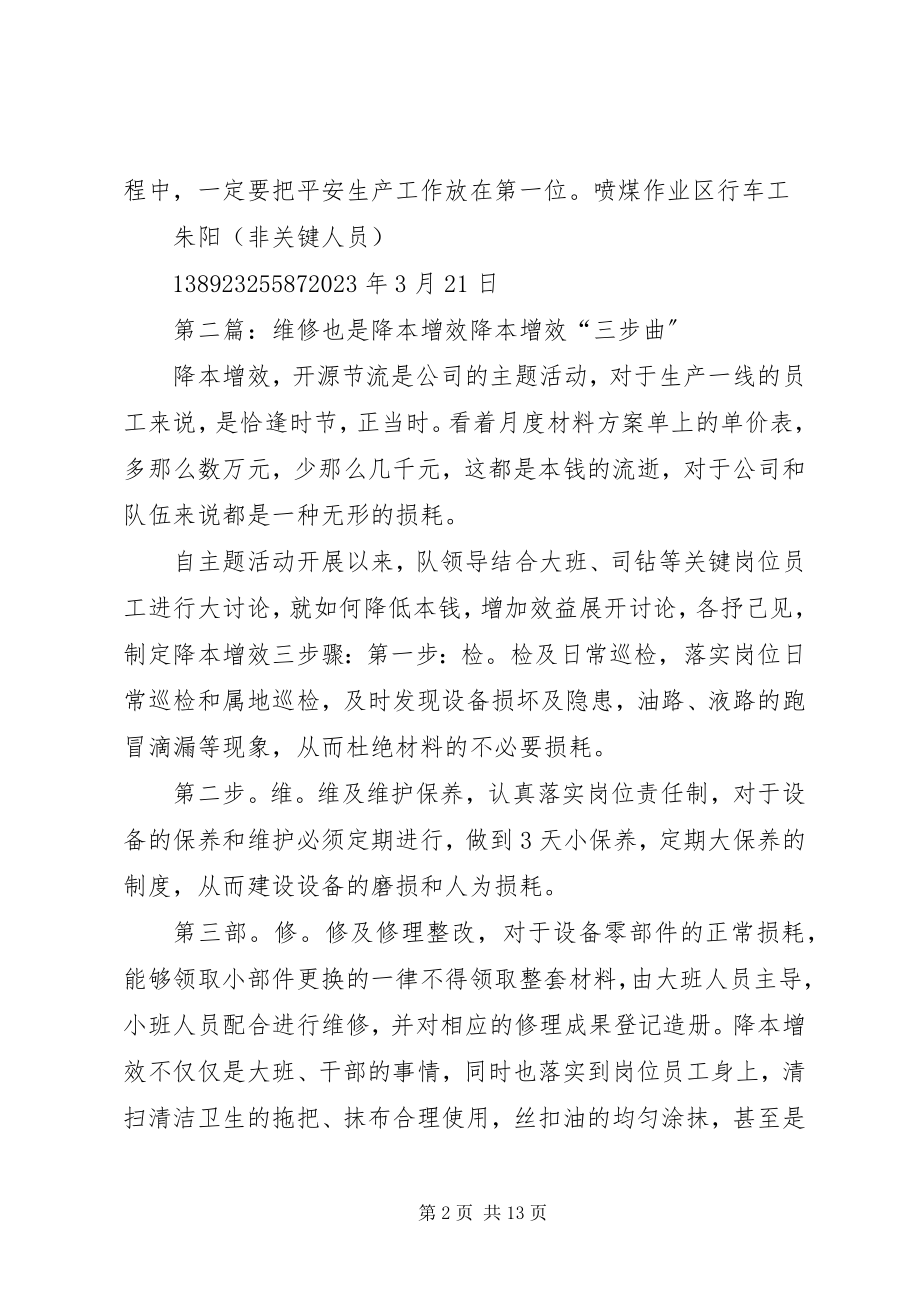 2023年安全生产也是一种降本增效新编.docx_第2页