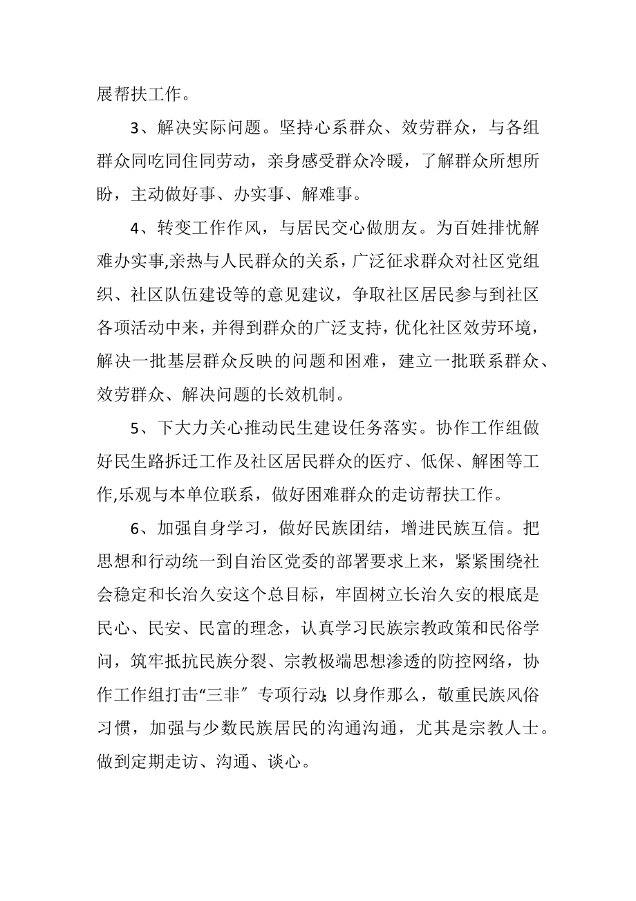 2023年安监局2023年蹲点调研活动工作计划.docx_第2页