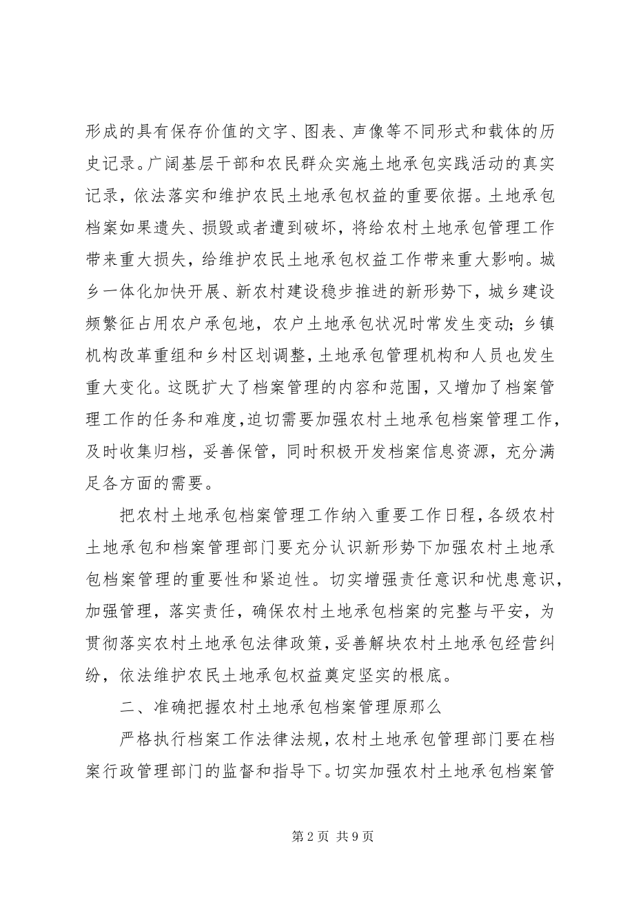 2023年土地承包档案规范意见.docx_第2页