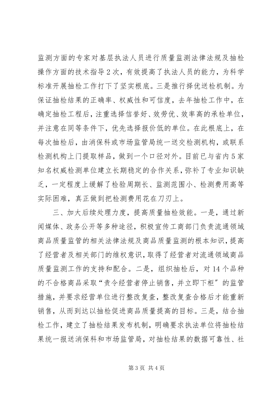 2023年商品质量抽检经验交流材料.docx_第3页