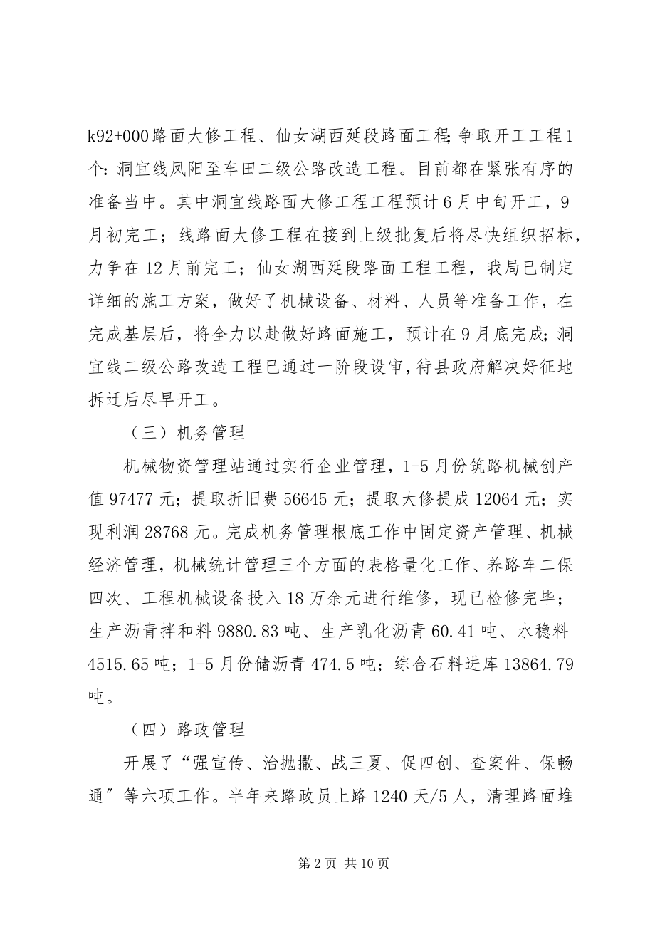 2023年公路分局上半年行政小结.docx_第2页