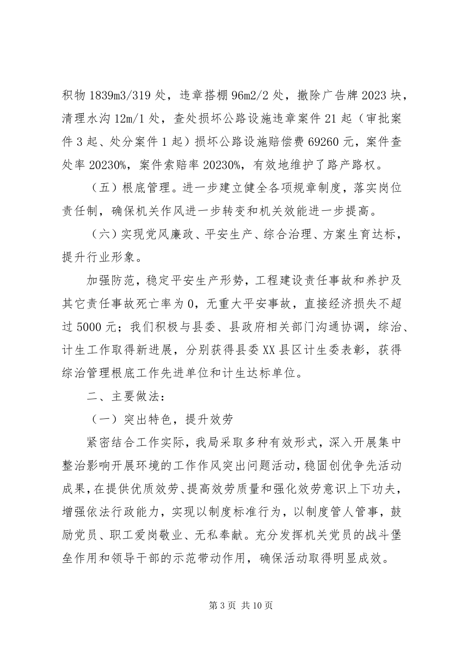 2023年公路分局上半年行政小结.docx_第3页