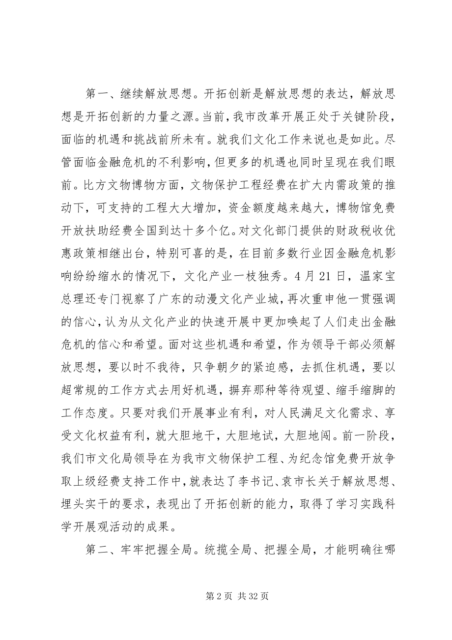 2023年解放思想埋头实干着力提高开拓创新能力.docx_第2页