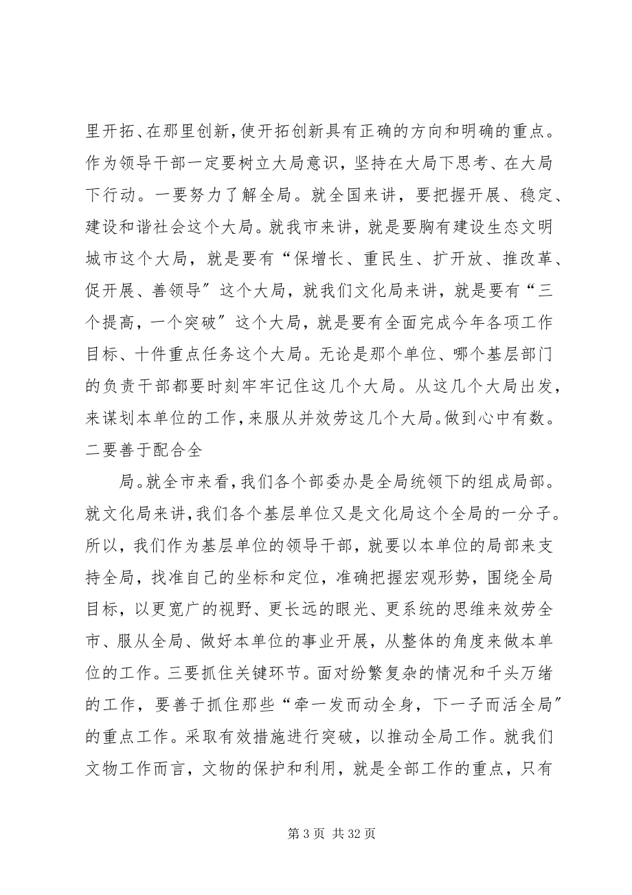 2023年解放思想埋头实干着力提高开拓创新能力.docx_第3页