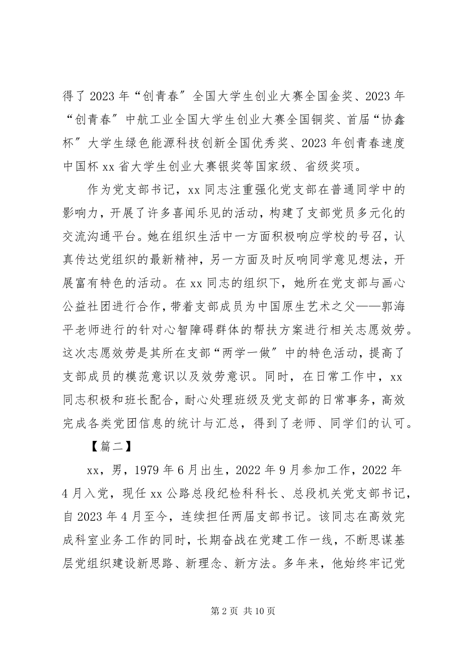 2023年优秀共产党员个人事迹材料5篇.docx_第2页