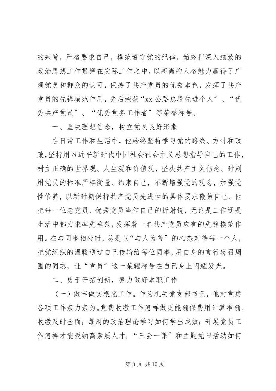 2023年优秀共产党员个人事迹材料5篇.docx_第3页