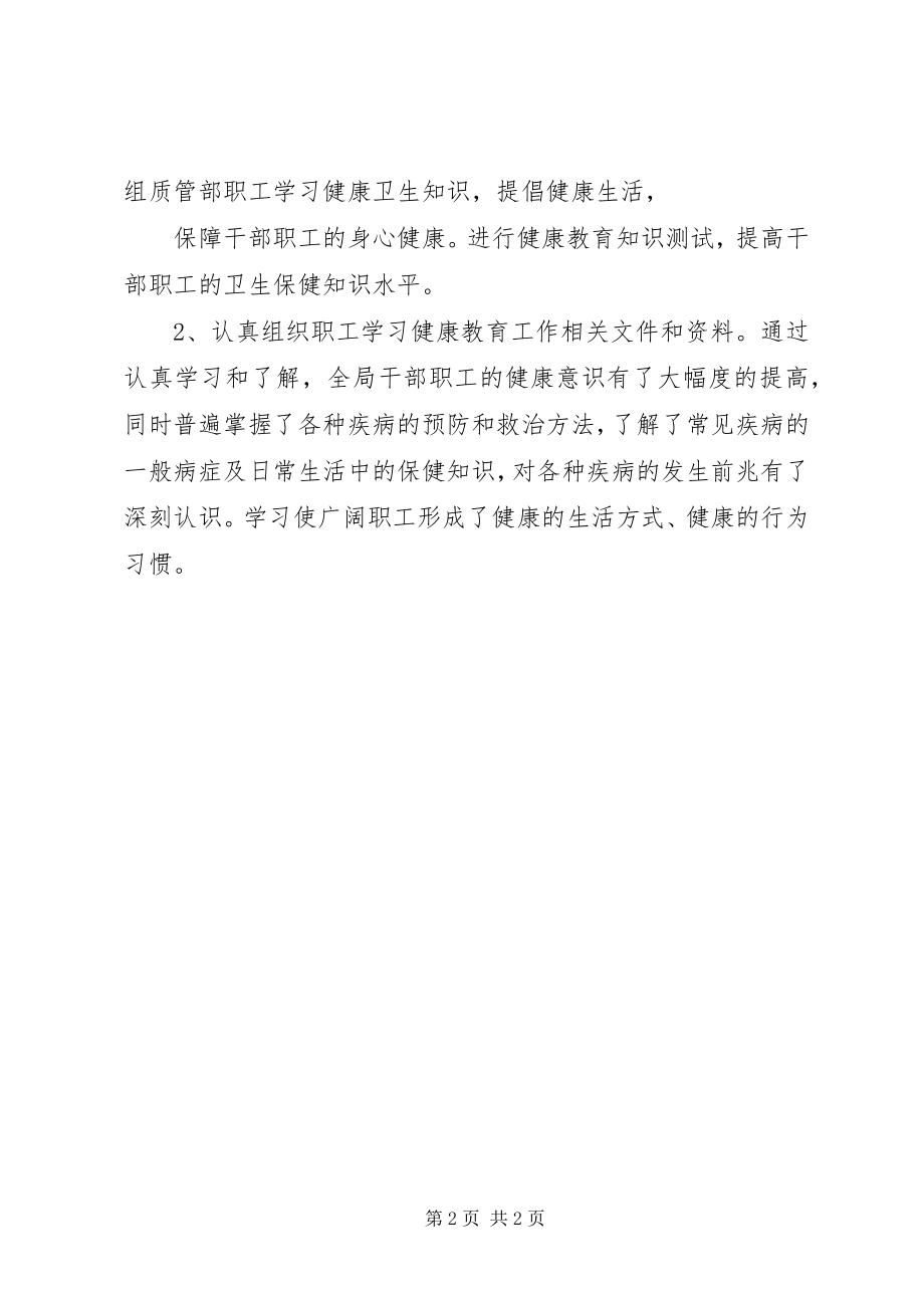 2023年县司法局健康教育工作总结.docx_第2页