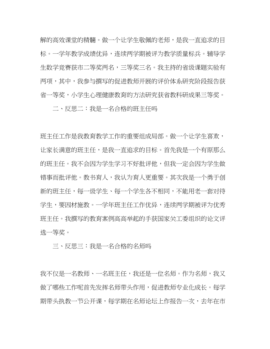 2023年精选教师述职报告范文五篇.docx_第2页