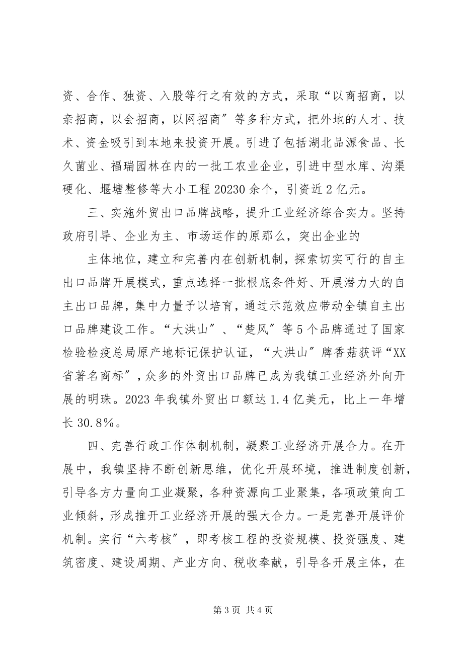 2023年工业经济会议交流材料.docx_第3页