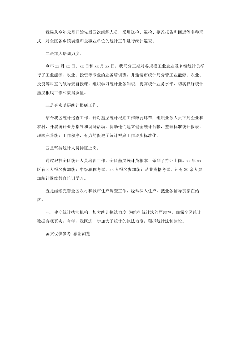 2023年区统计局统计法规工作总结.docx_第2页