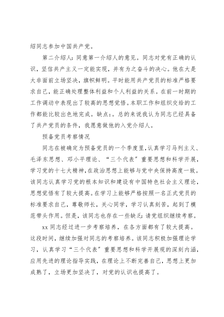 2023年党员接收大会介绍人意见.docx_第3页