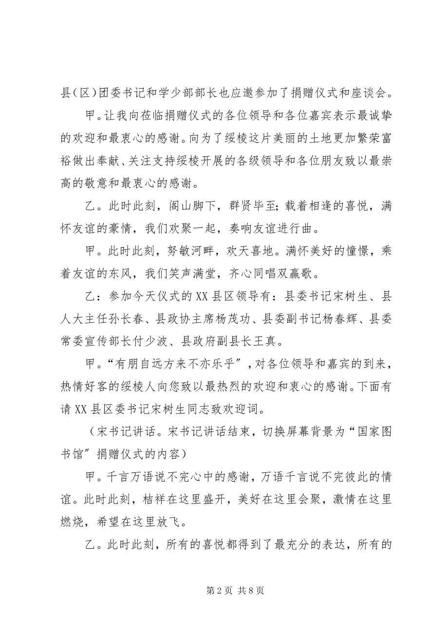 2023年图书捐赠仪式主持词2.docx_第2页