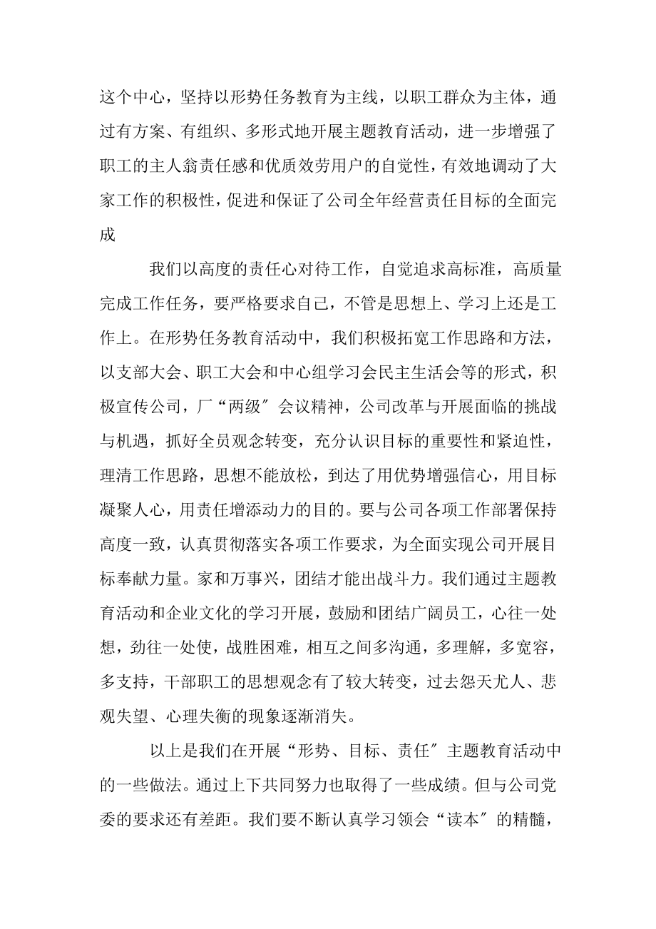 2023年形势任务教育心得体会2.doc_第3页